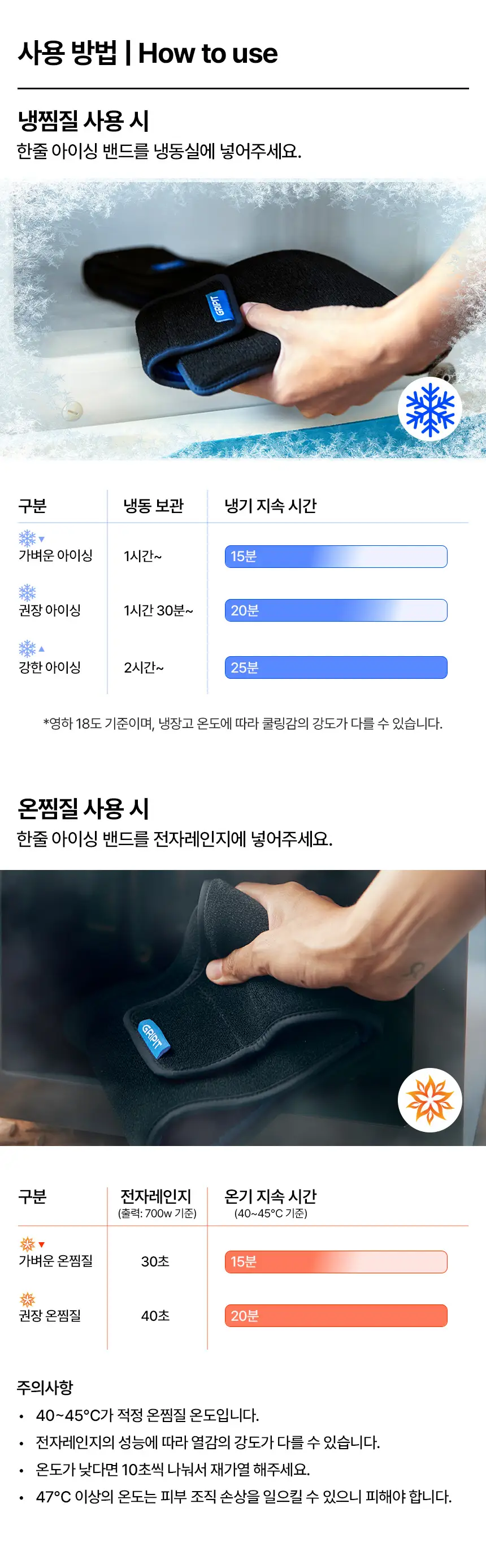 [주수진 PICK]그리핏 한줄 아이싱 밴드 상세페이지 21
